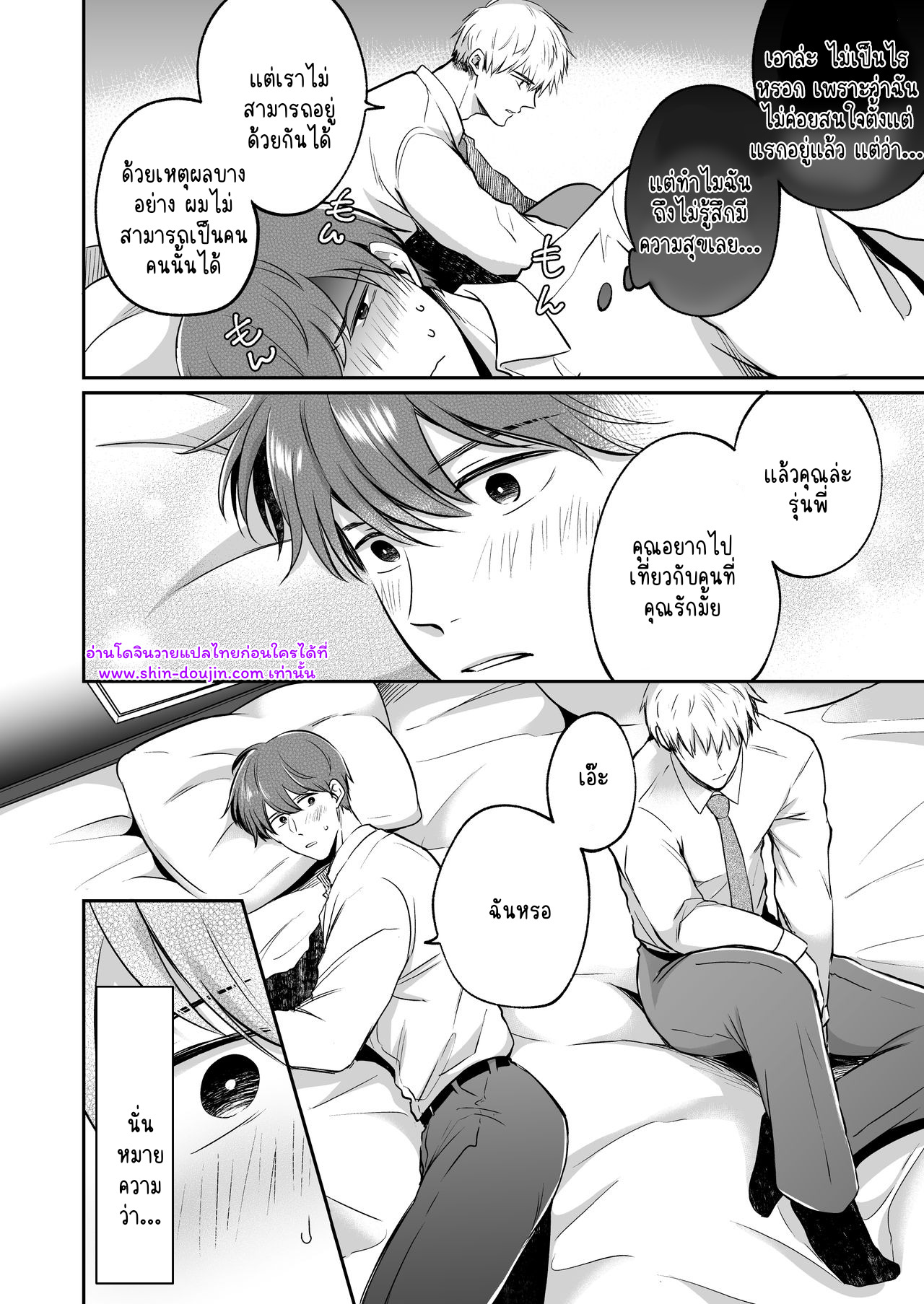 โรงแรมรักของเหล่ามนุษย์เงินเดือน 01-54